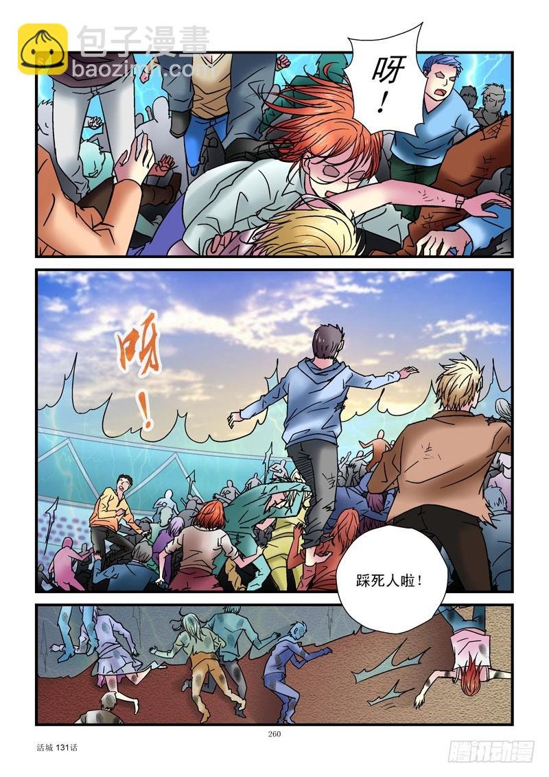 131,踩踏