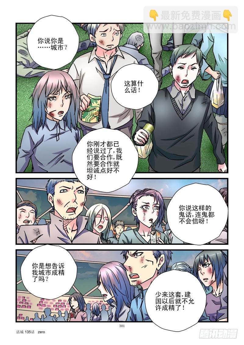 135,我是城市