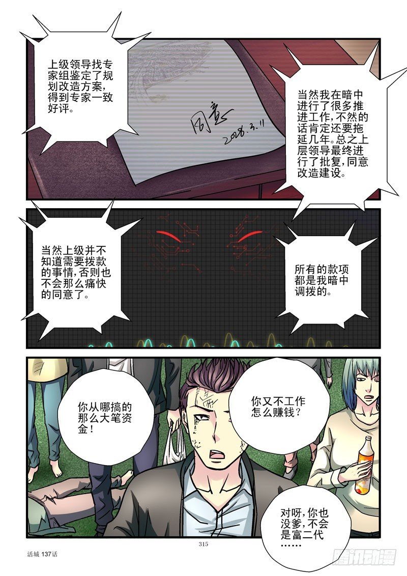 137,建设自己