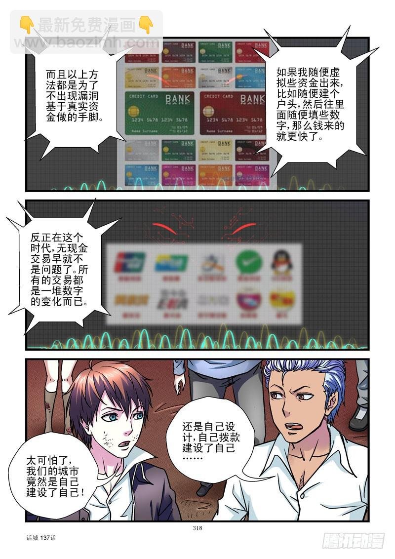 137,建设自己