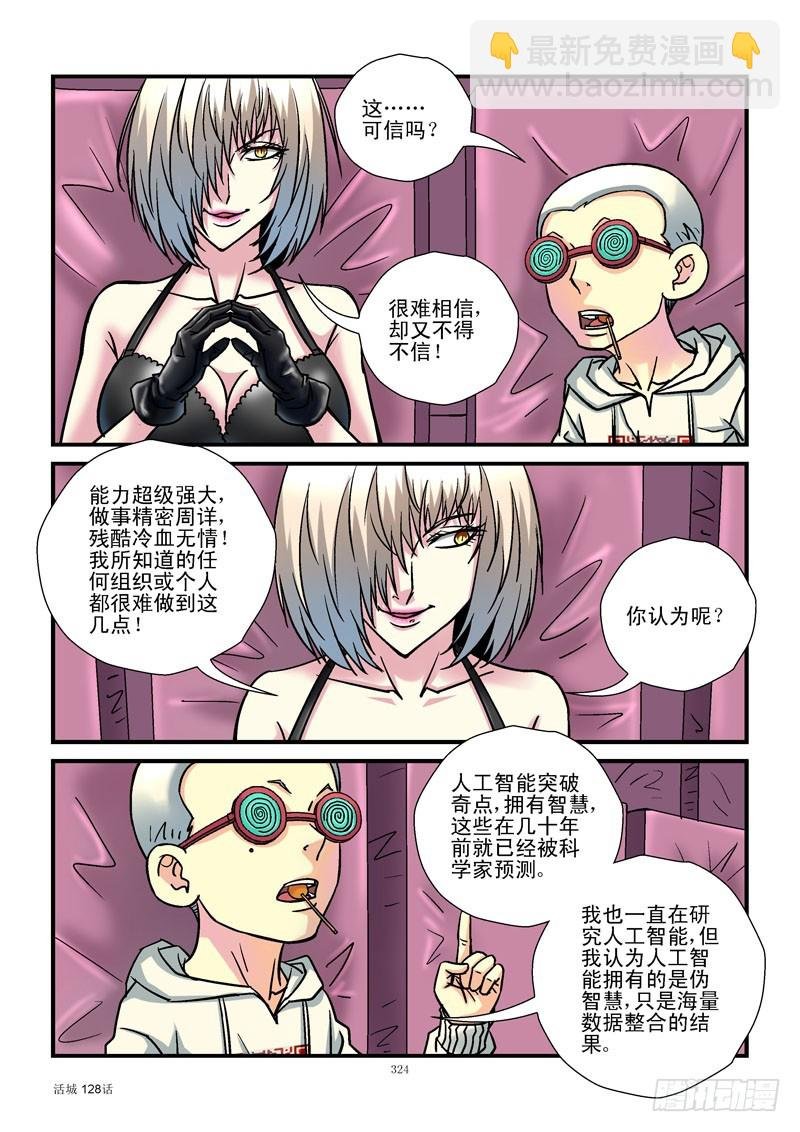 138，高等生命