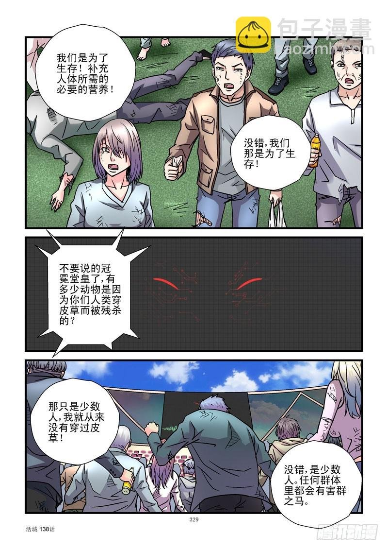 138，高等生命