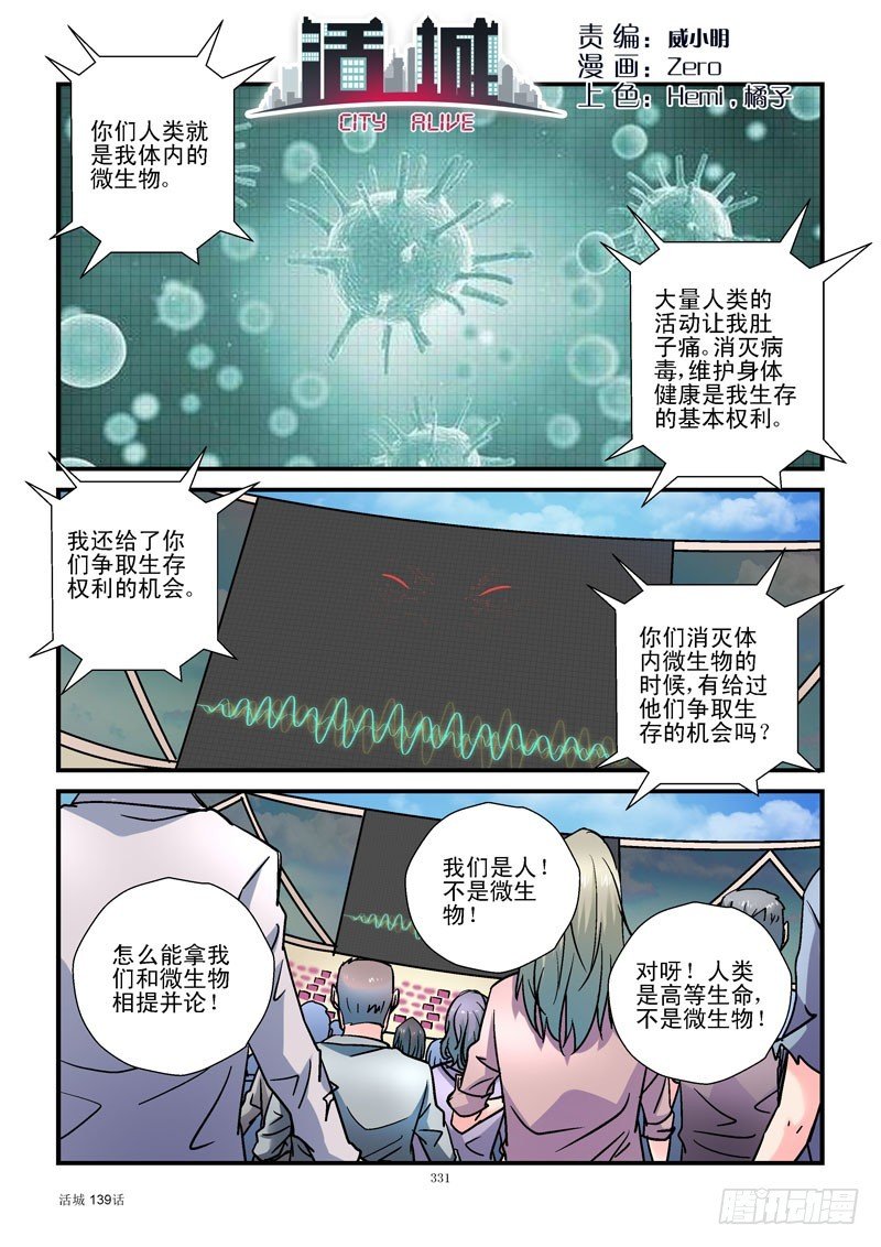 139，人类病毒