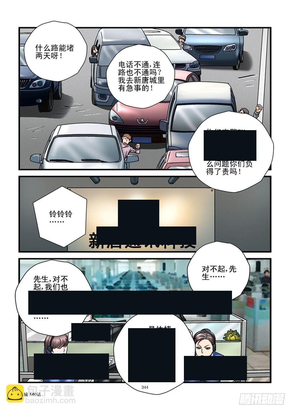 140，城市失联