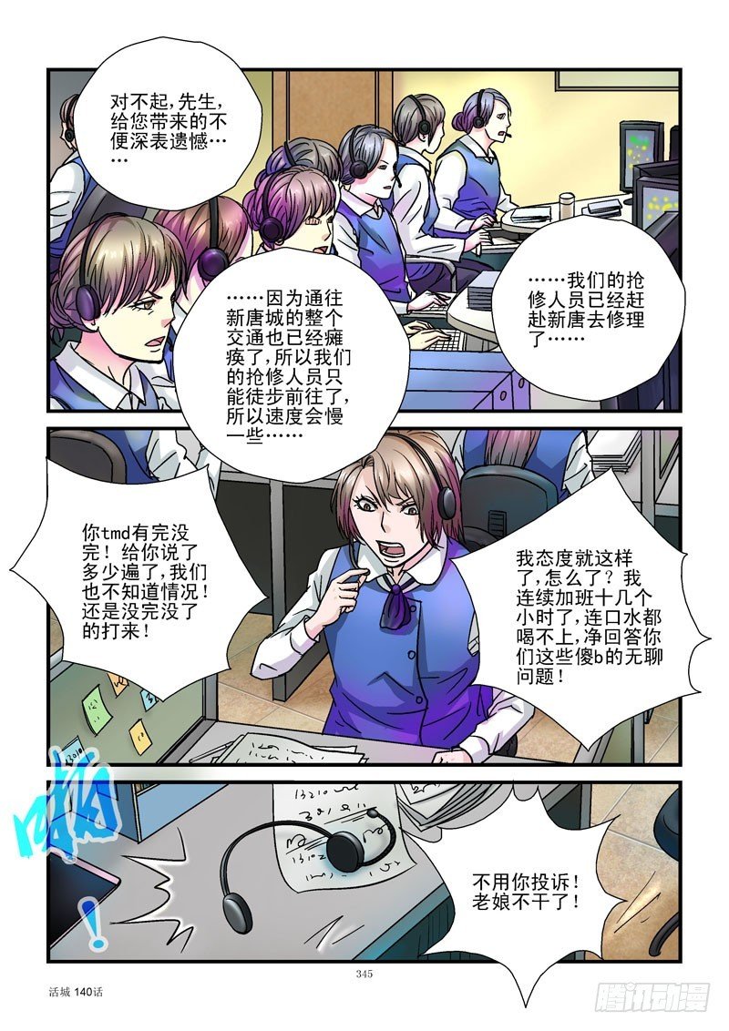 140，城市失联