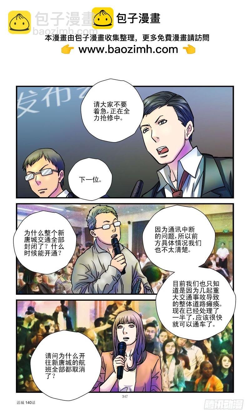 140，城市失联