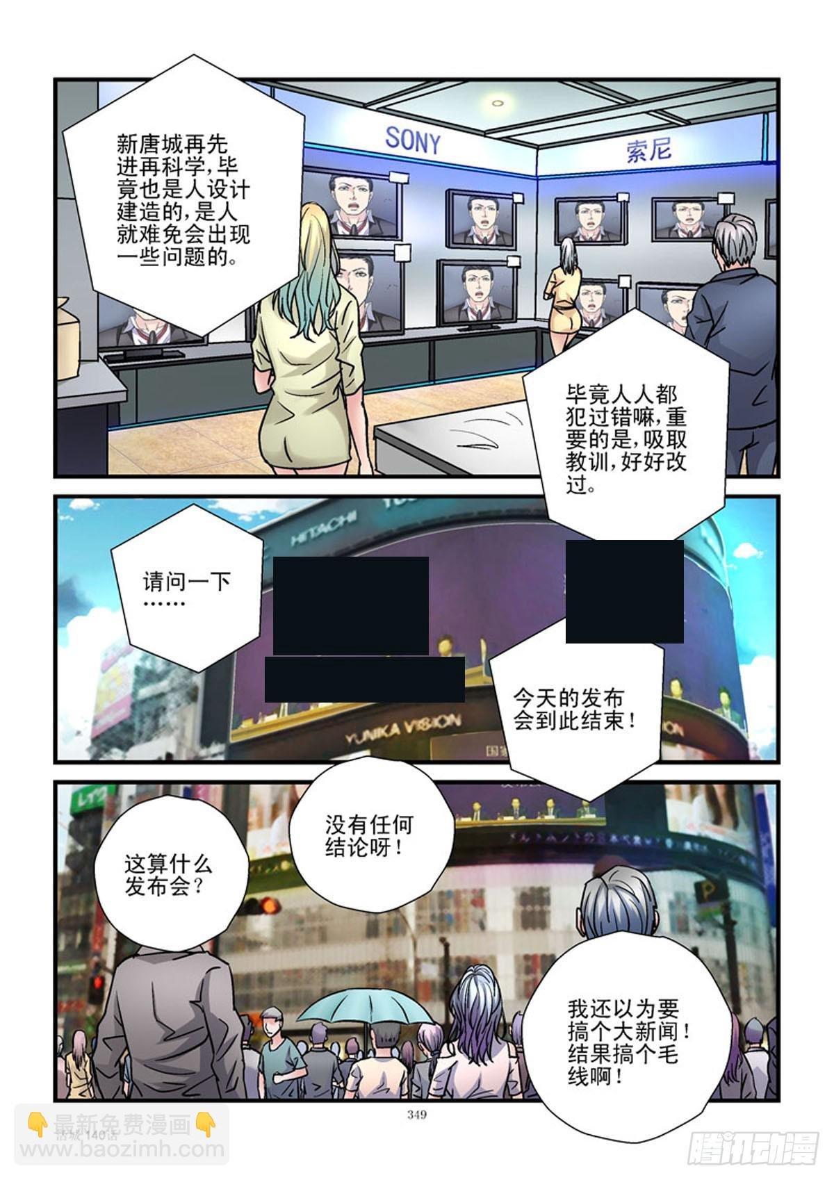 140，城市失联