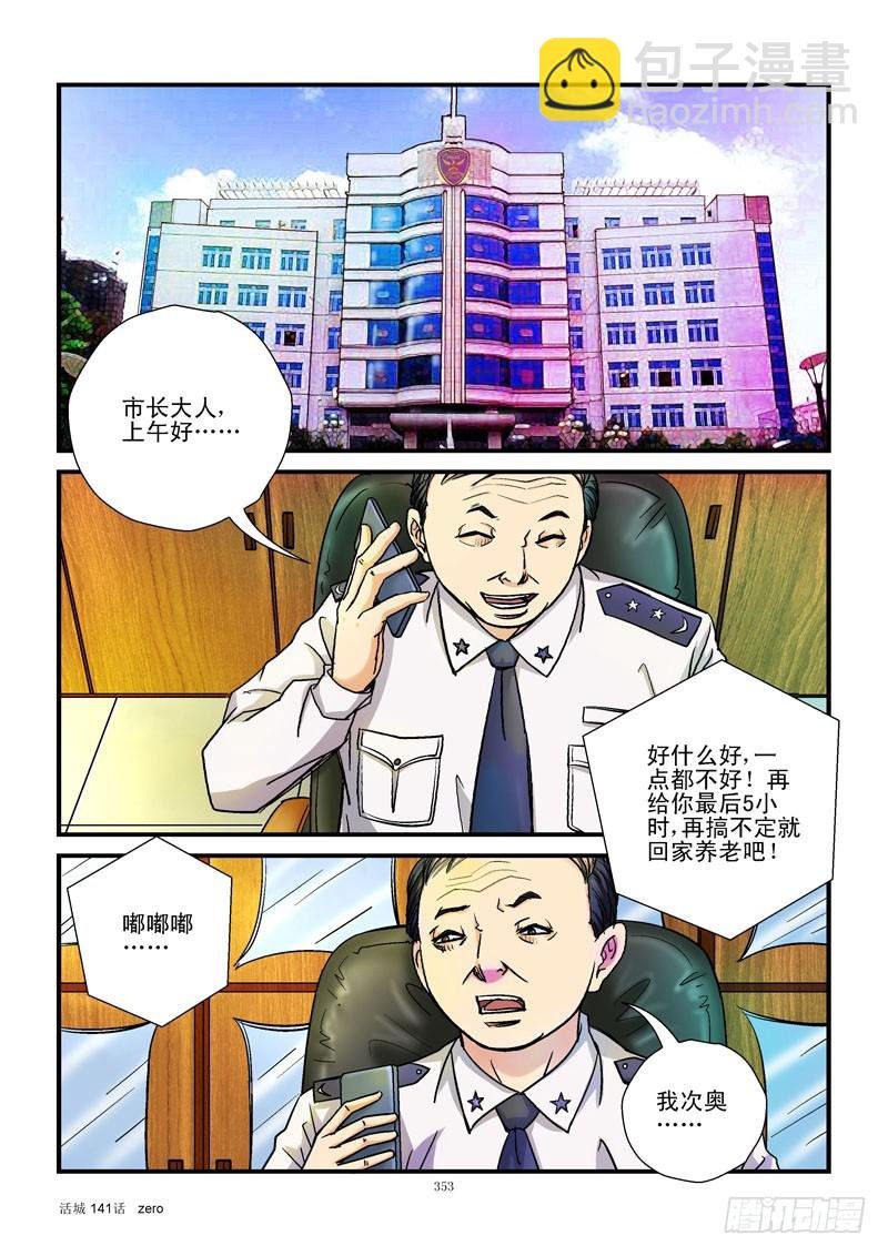 141,领导空降