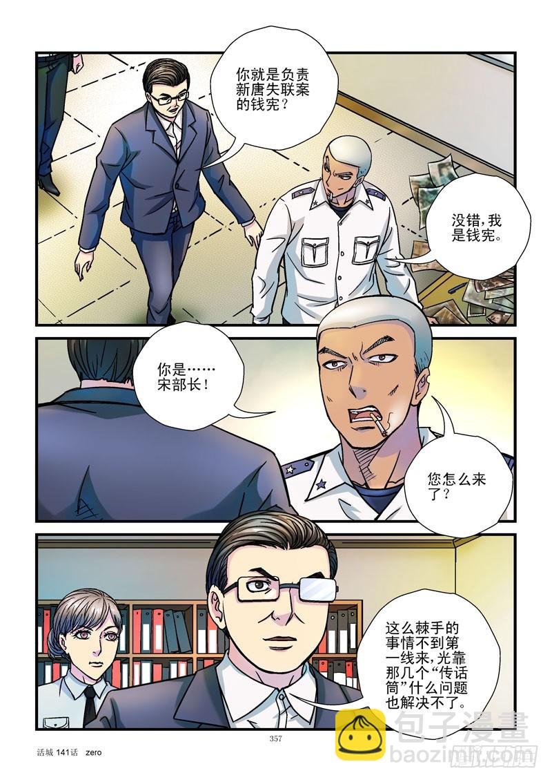 141,领导空降