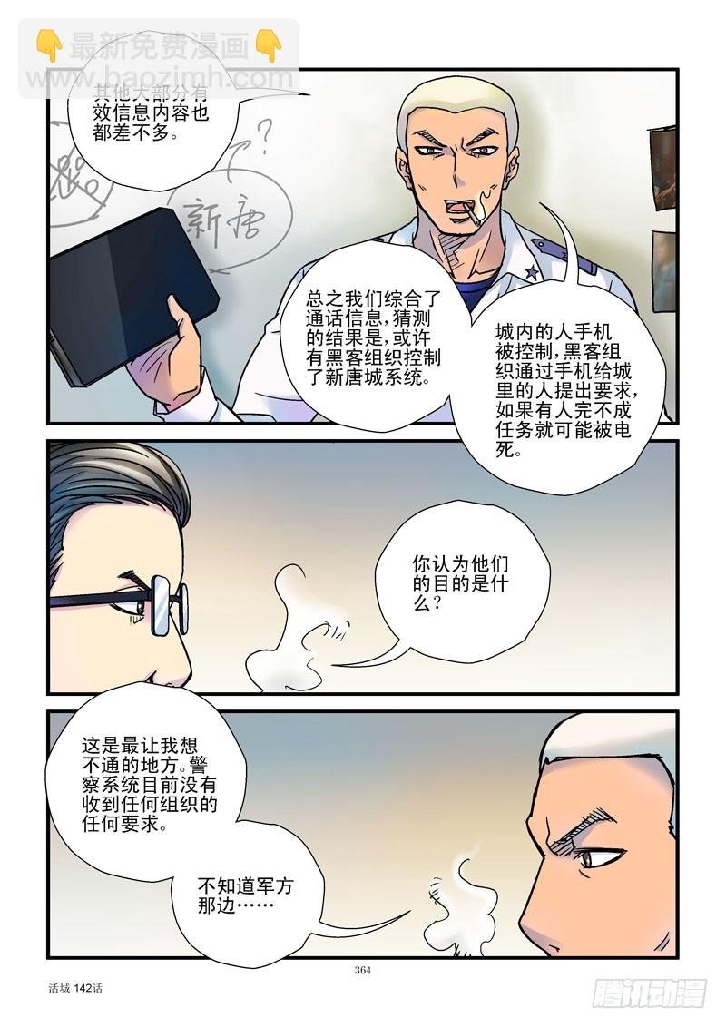 142,作战计划