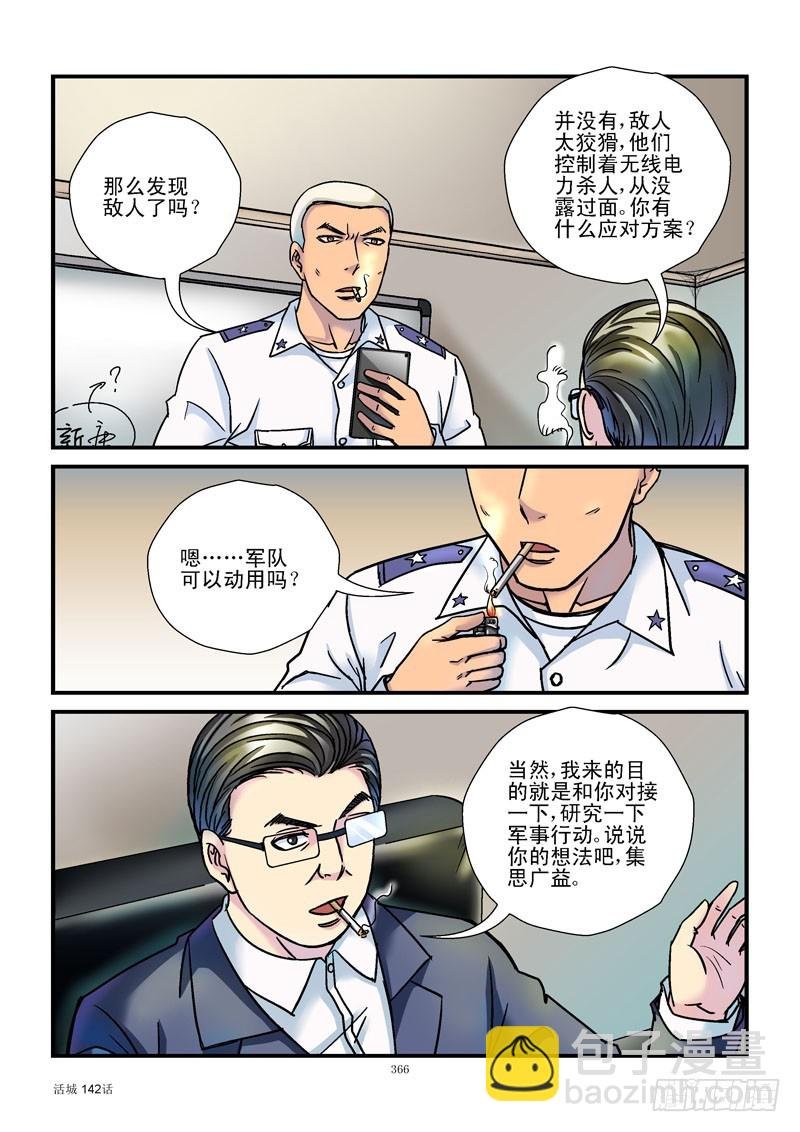 142,作战计划
