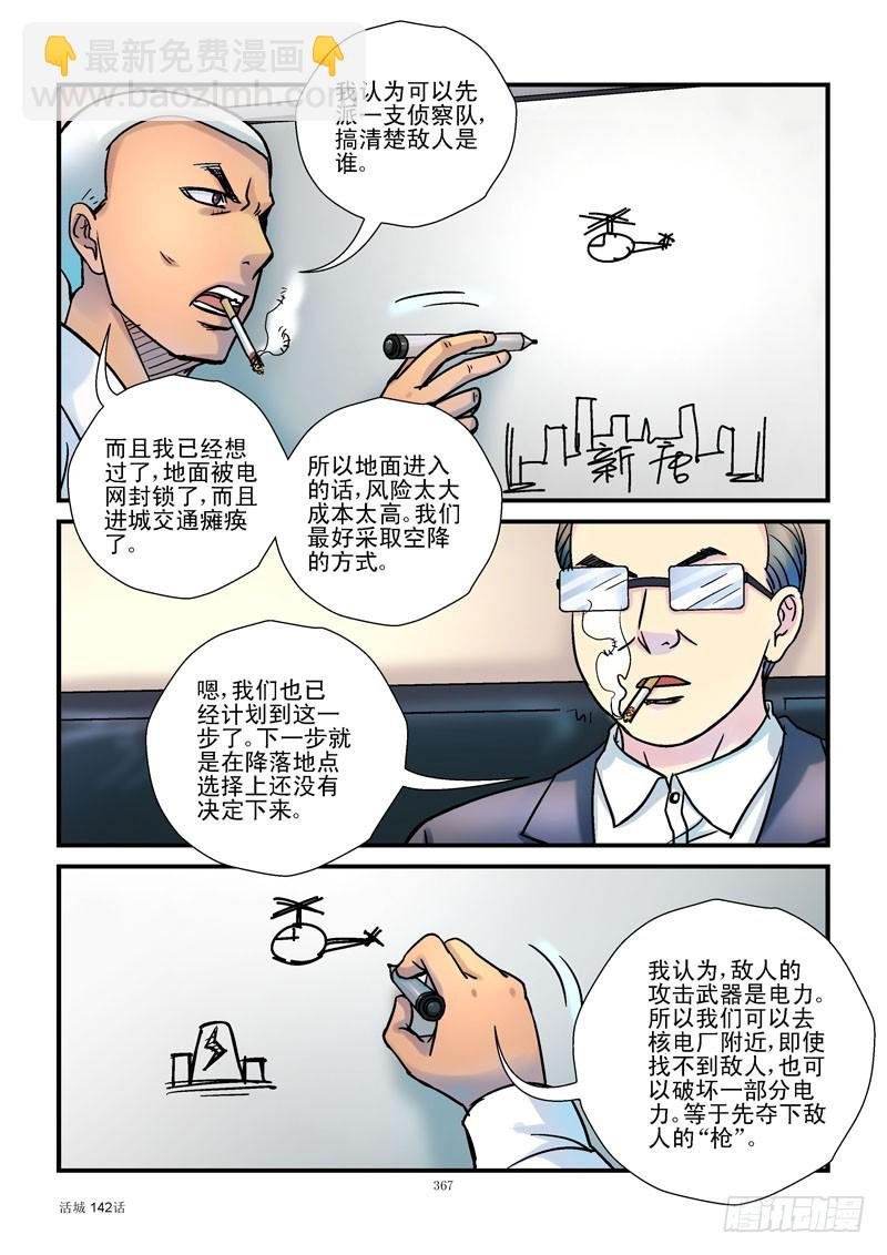 142,作战计划