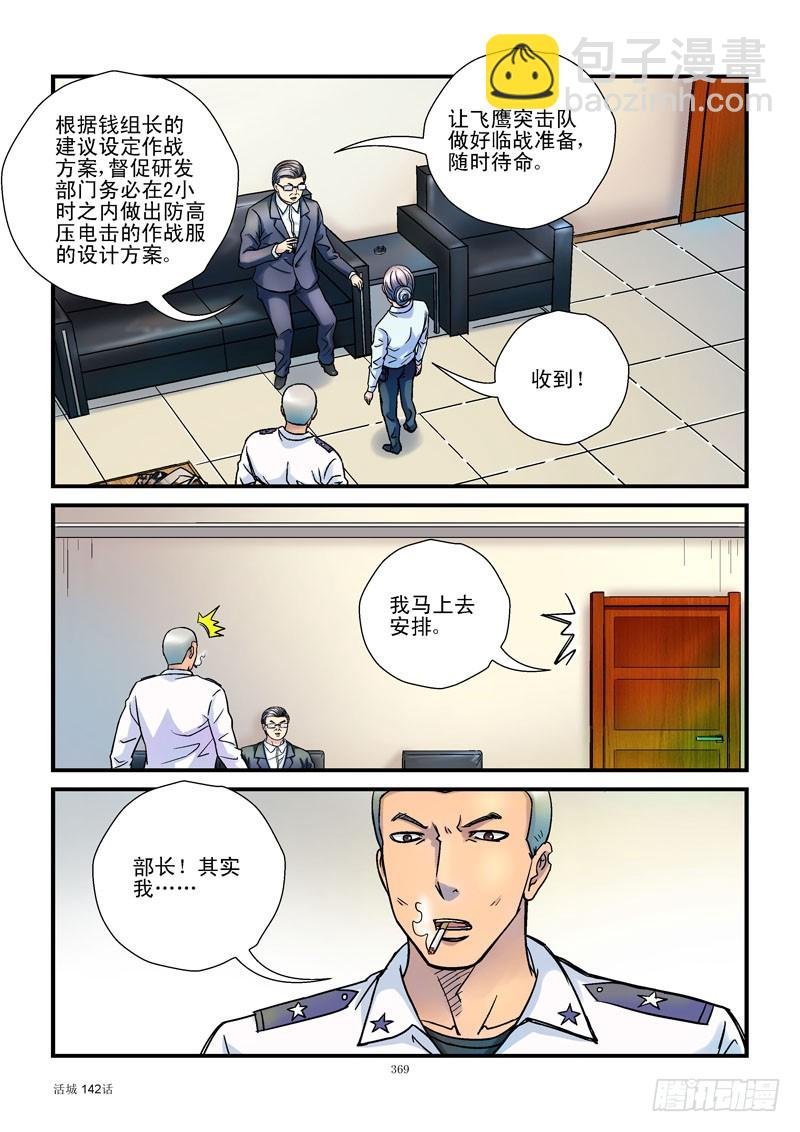 142,作战计划