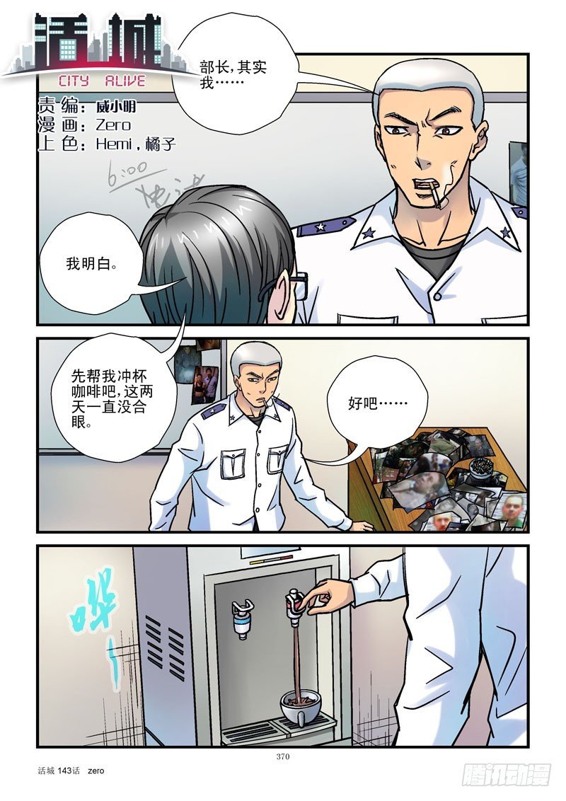 143,幸存者