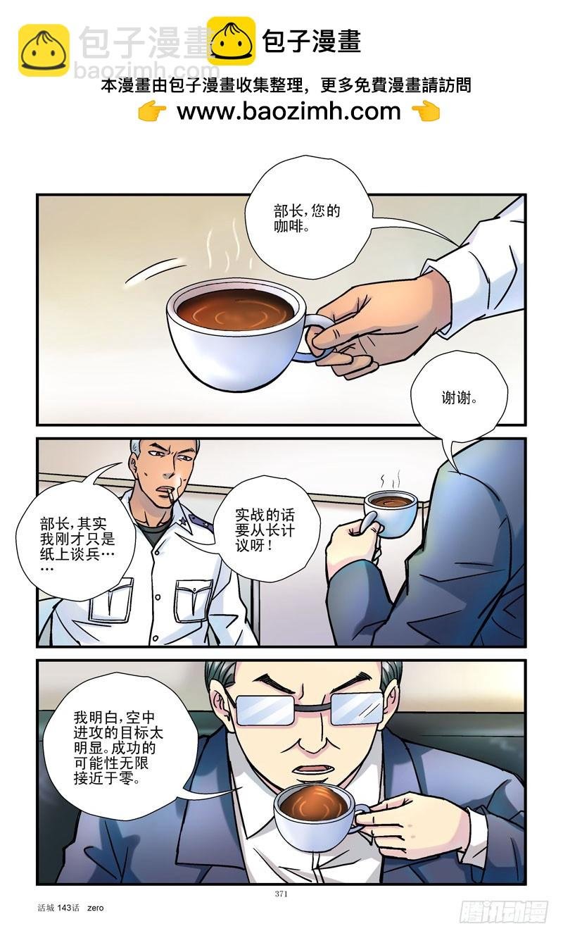 143,幸存者