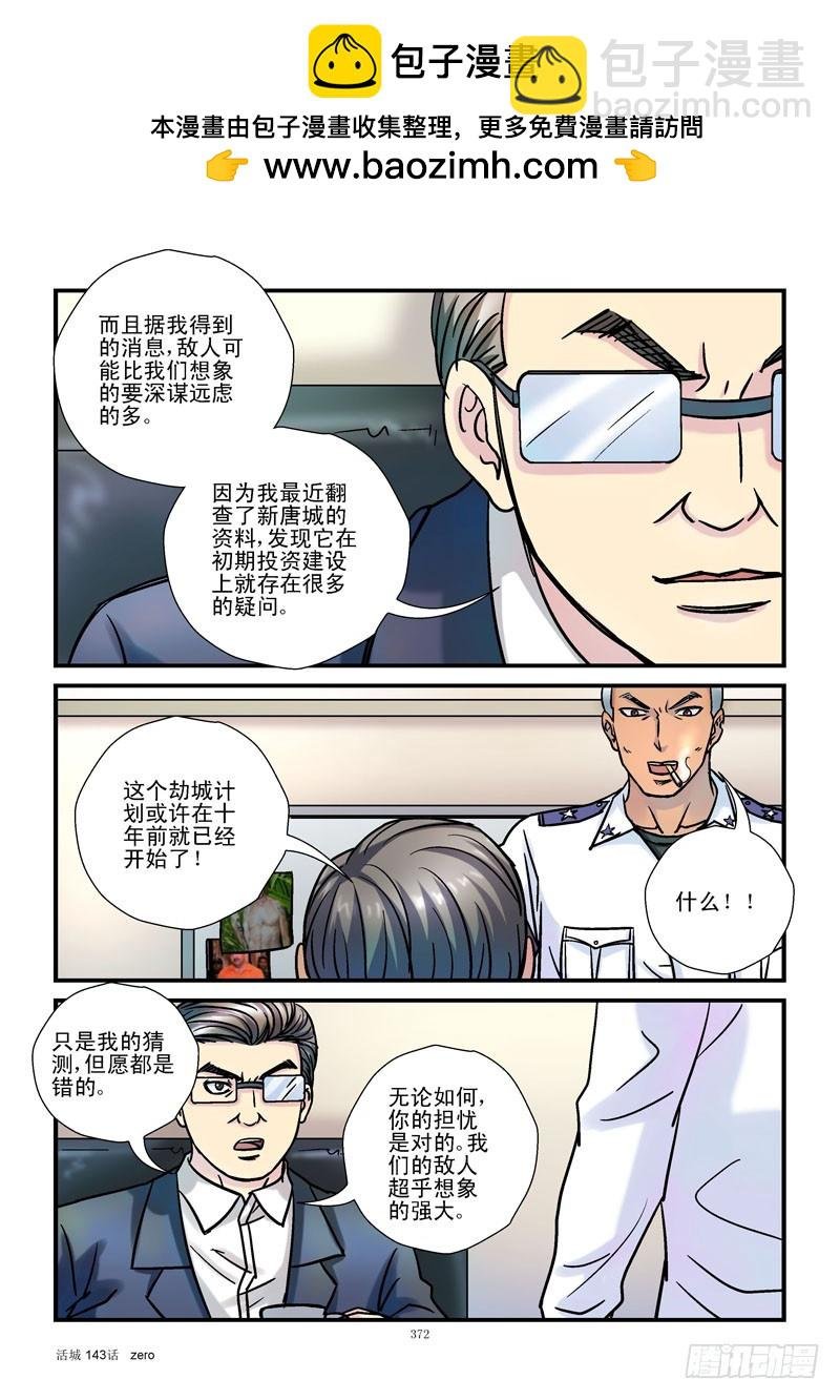 143,幸存者