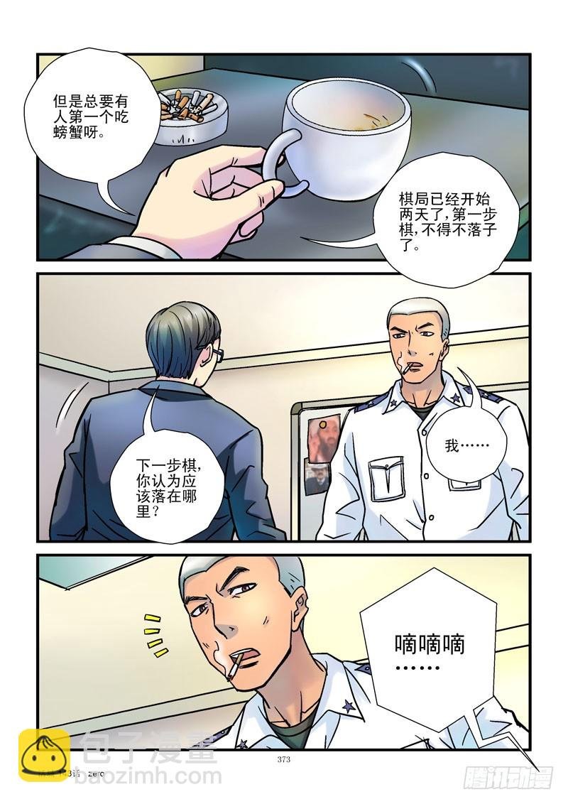 143,幸存者