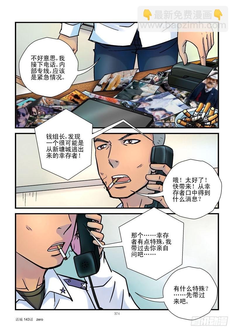 143,幸存者