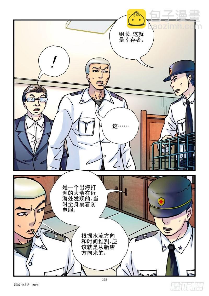 143,幸存者