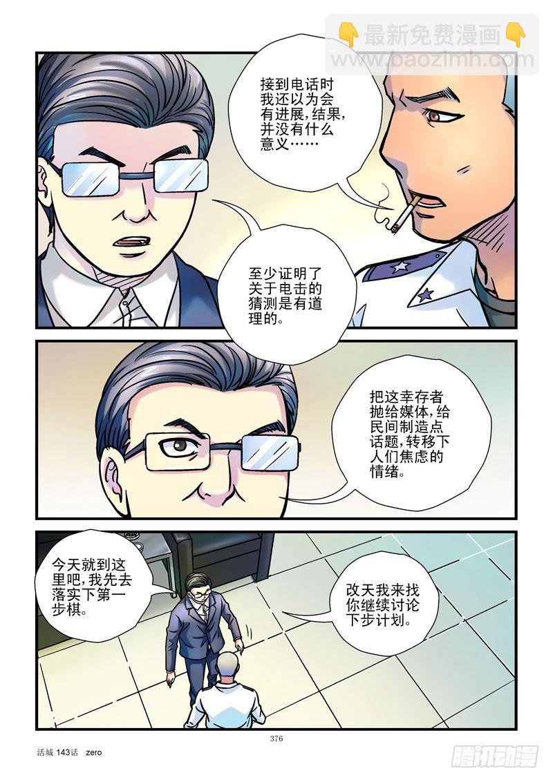 143,幸存者