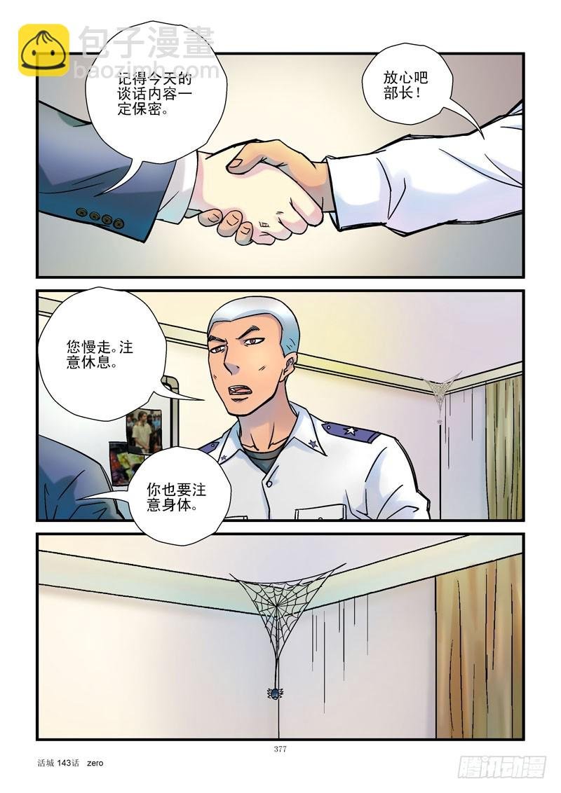 143,幸存者