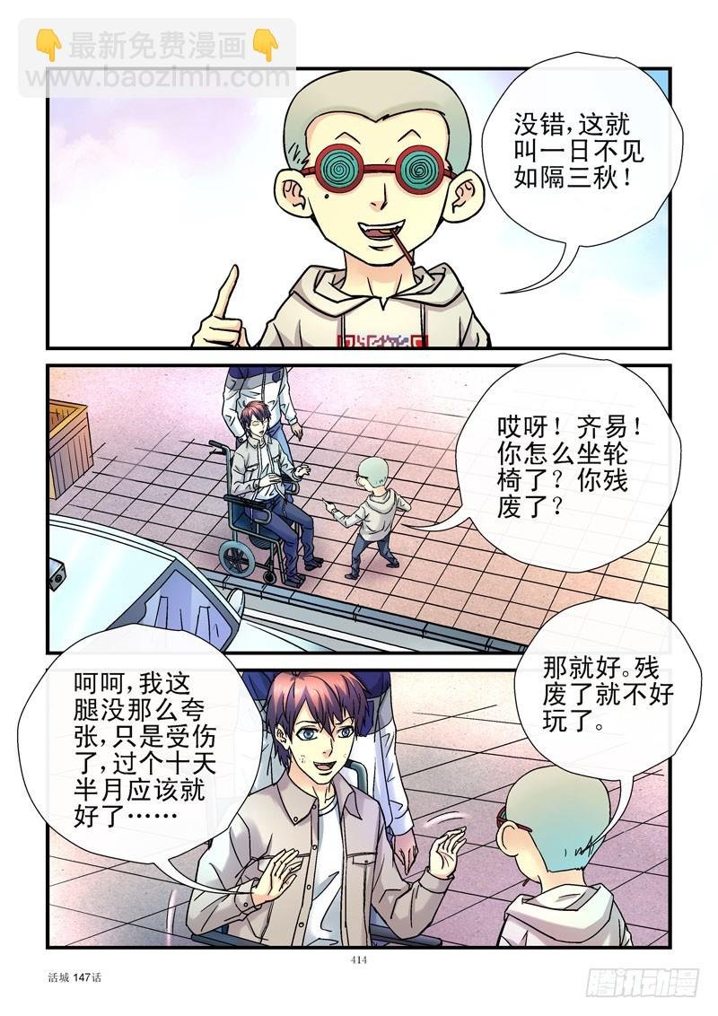 147，故友重逢