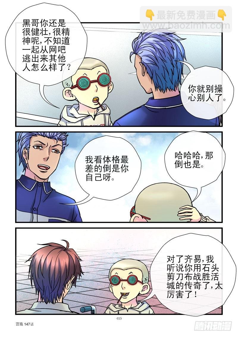 147，故友重逢