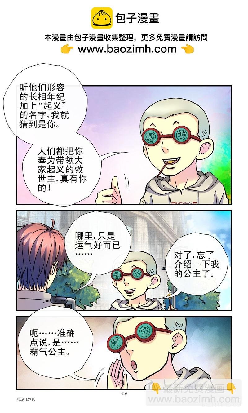 147，故友重逢