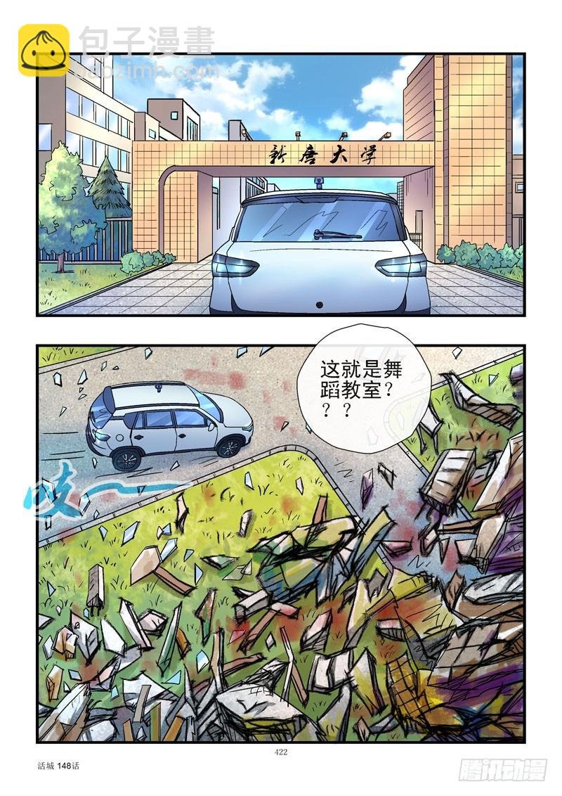 148，教室废墟
