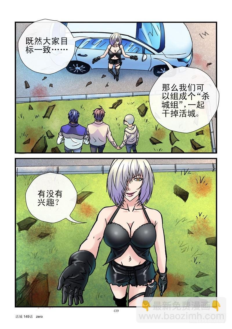 149,杀城组