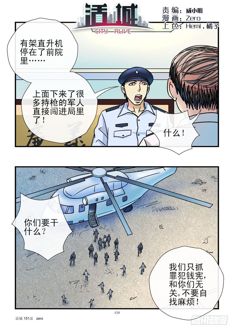 151，抓捕