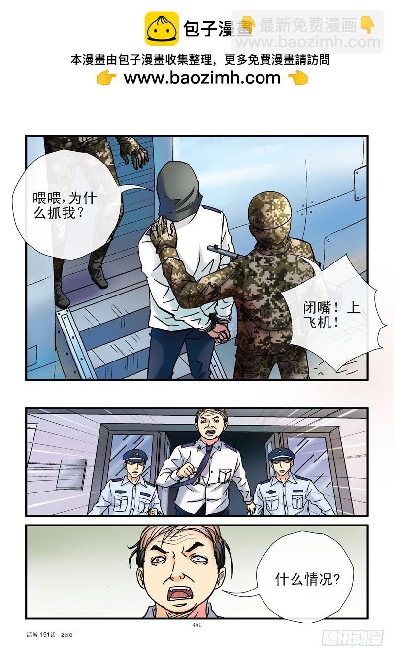 151，抓捕