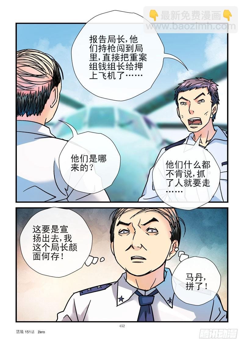 151，抓捕