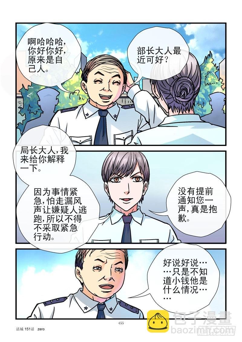 151，抓捕