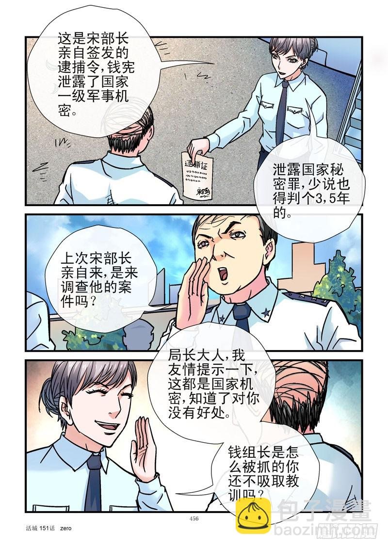151，抓捕