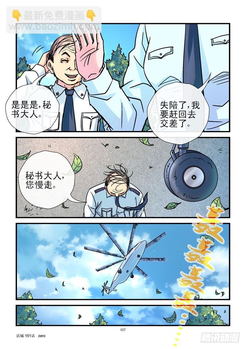 151，抓捕