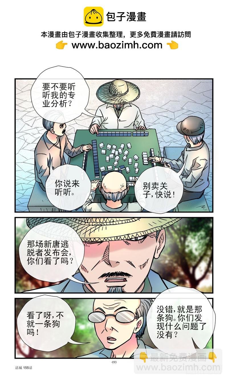 155,活城宣战