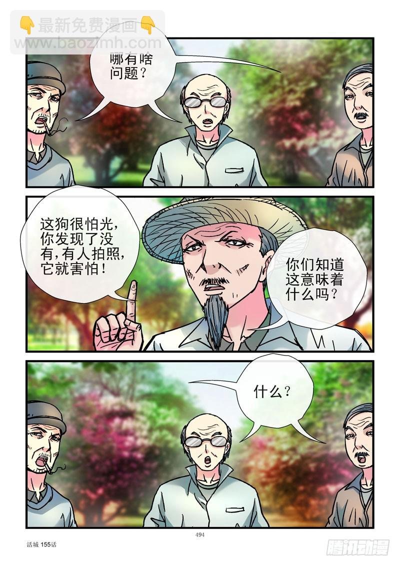 155,活城宣战