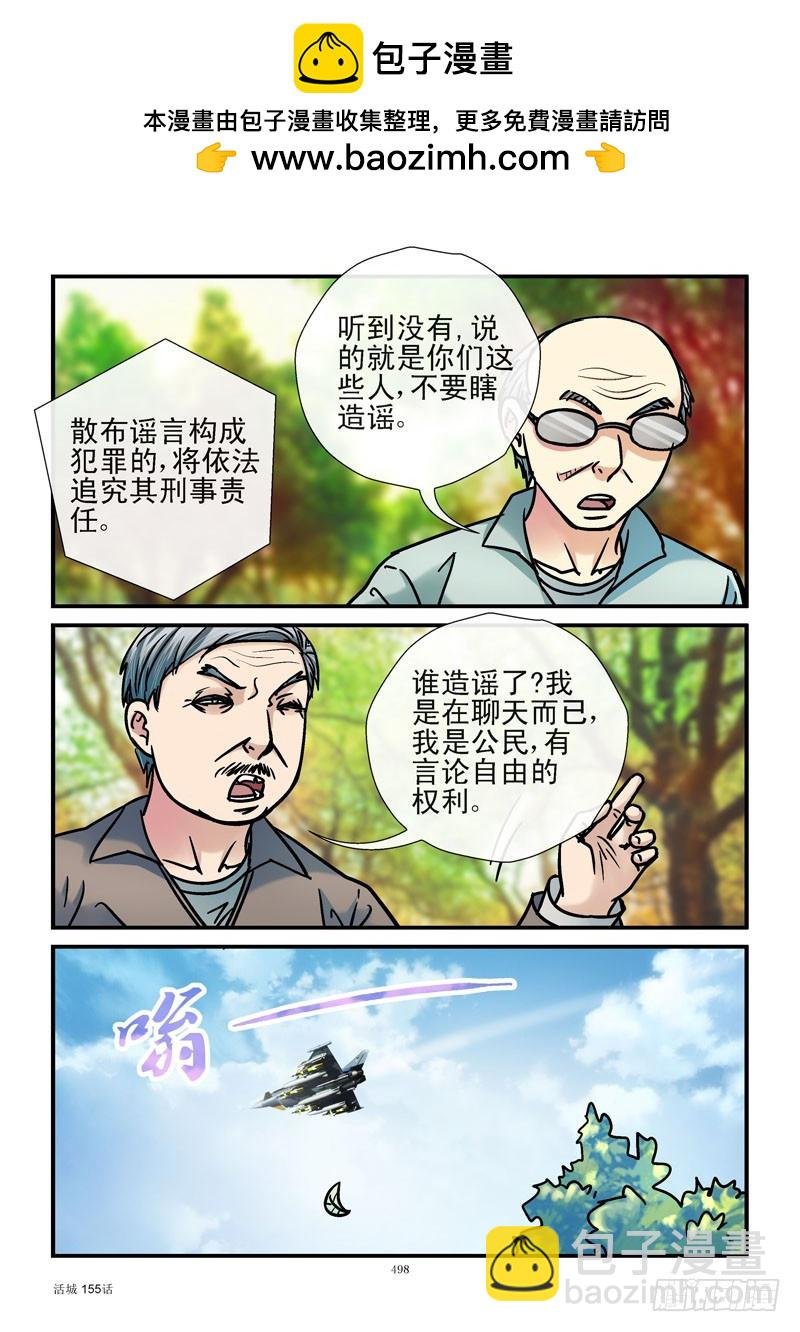 155,活城宣战