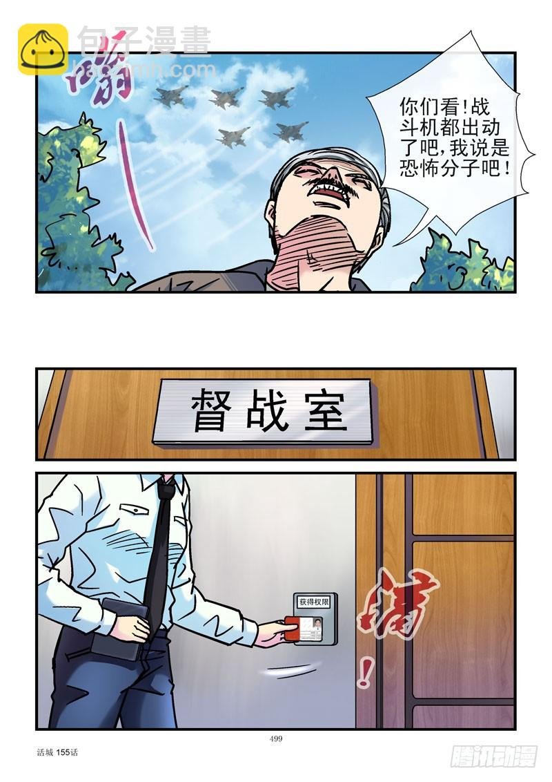 155,活城宣战