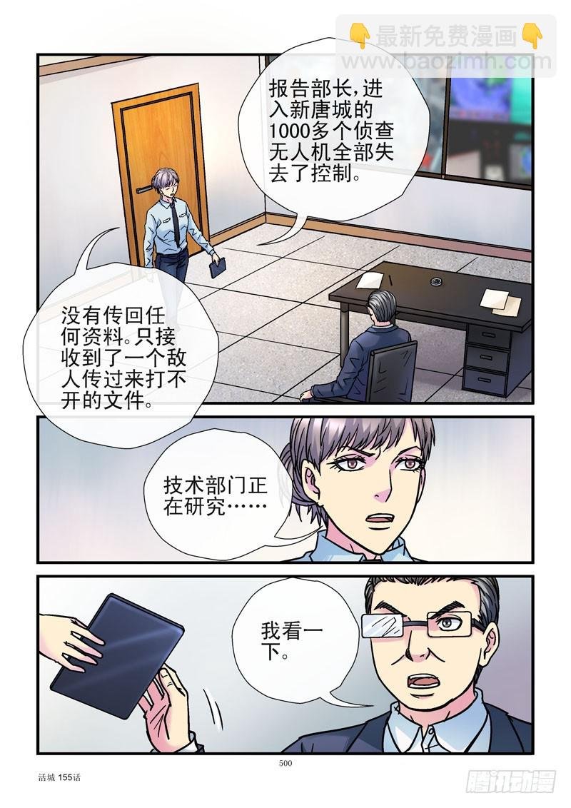 155,活城宣战