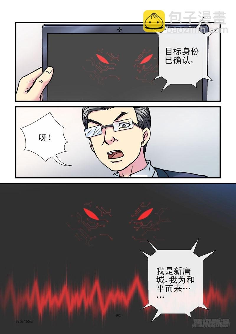 155,活城宣战