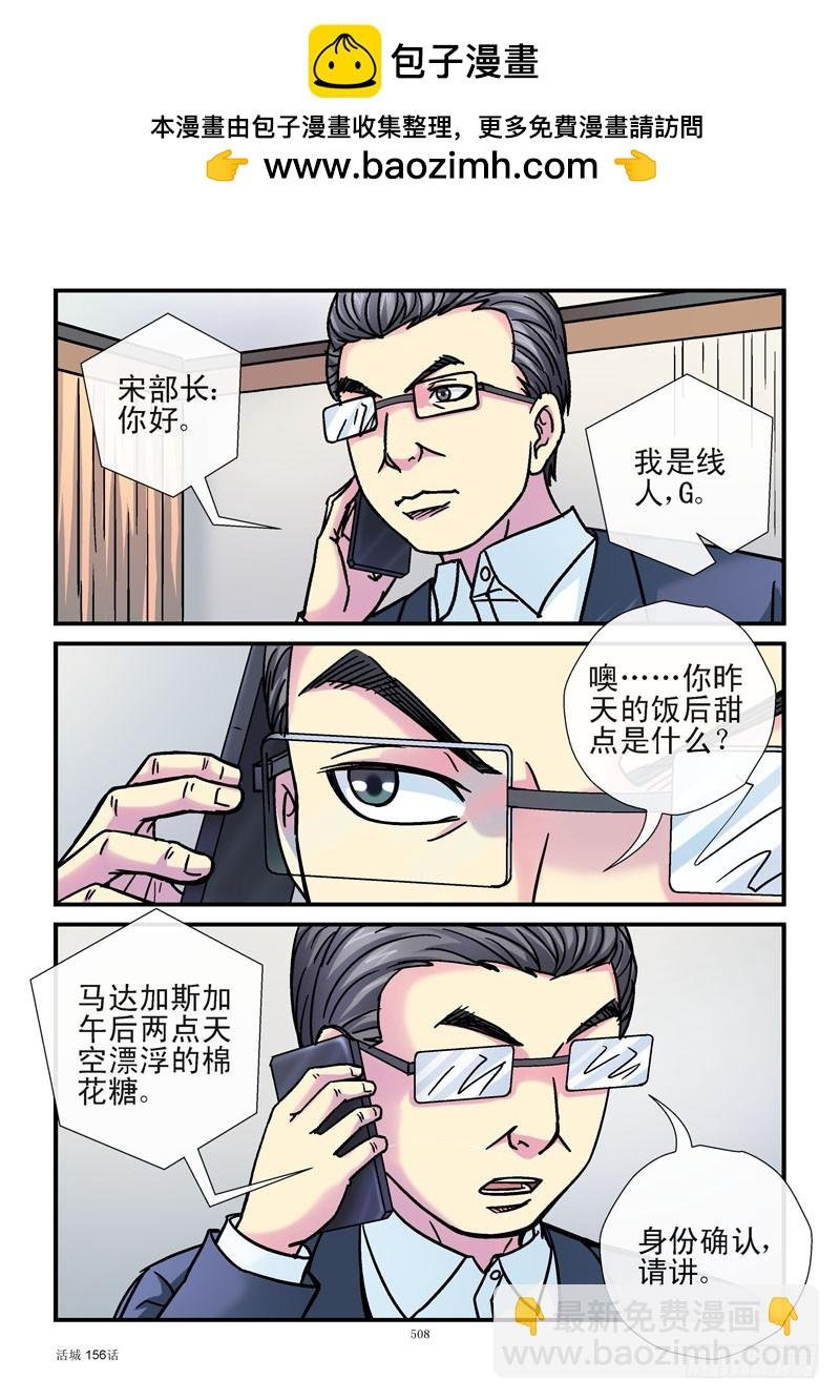 156,神秘线人