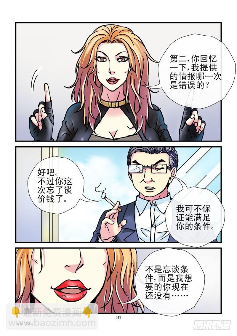 156,神秘线人