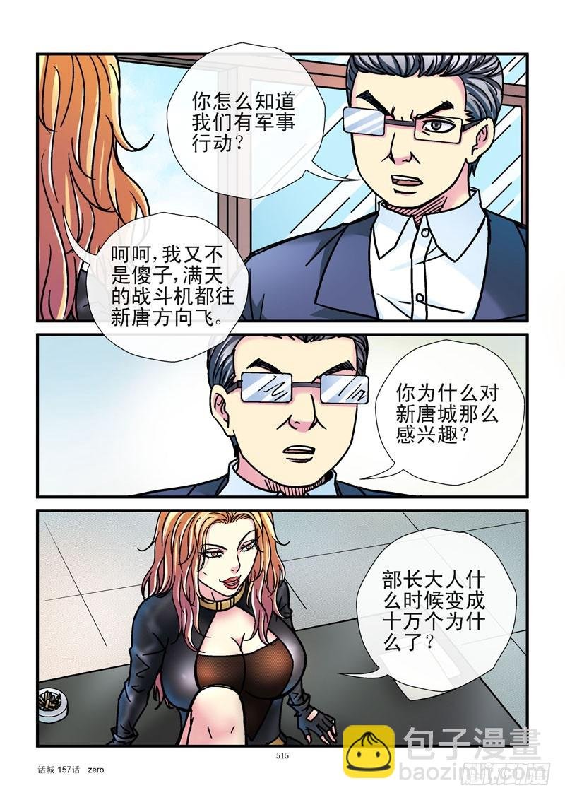 157，援军