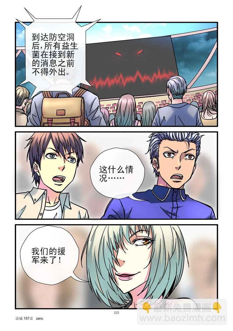 157，援军