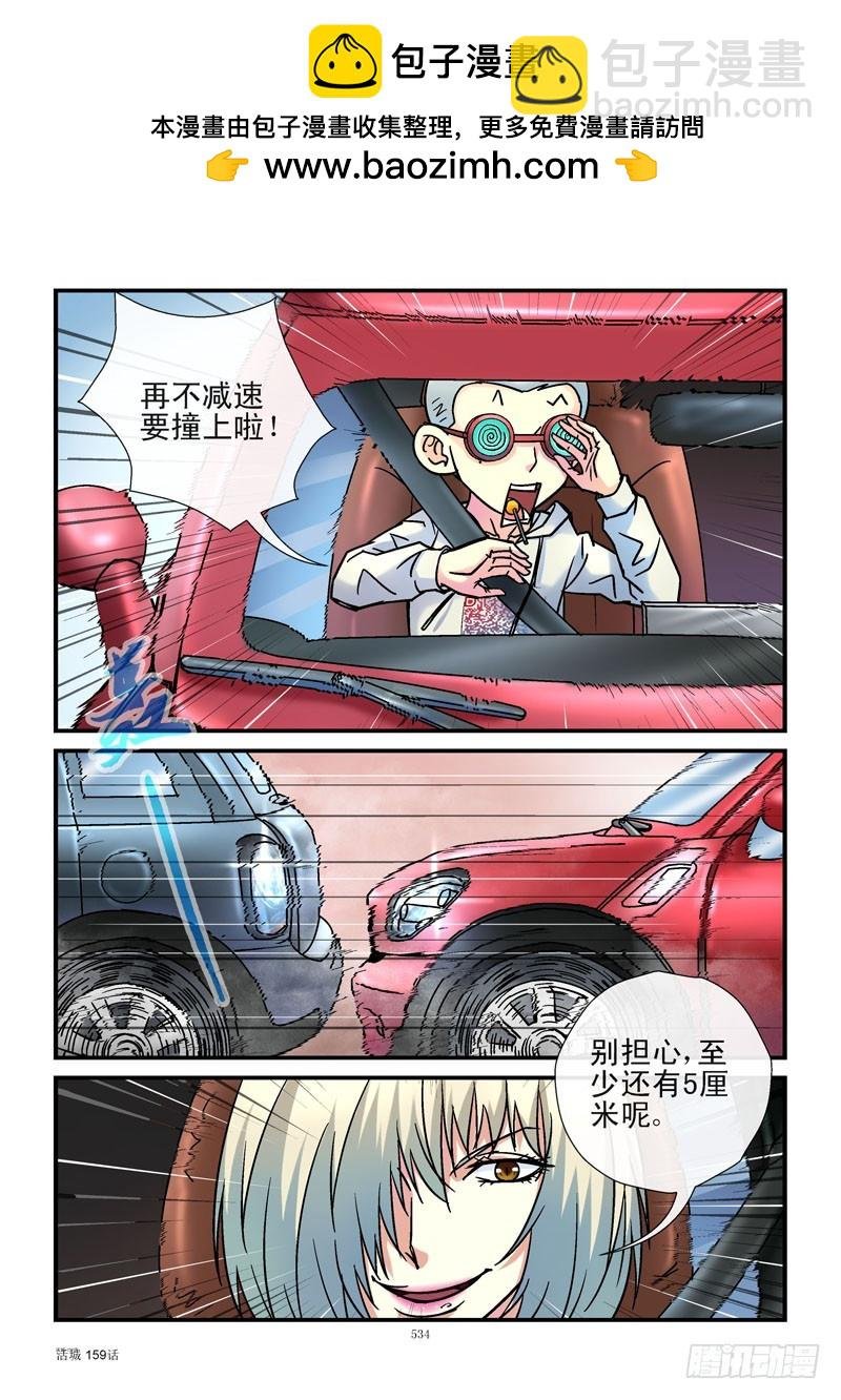 159，老司机