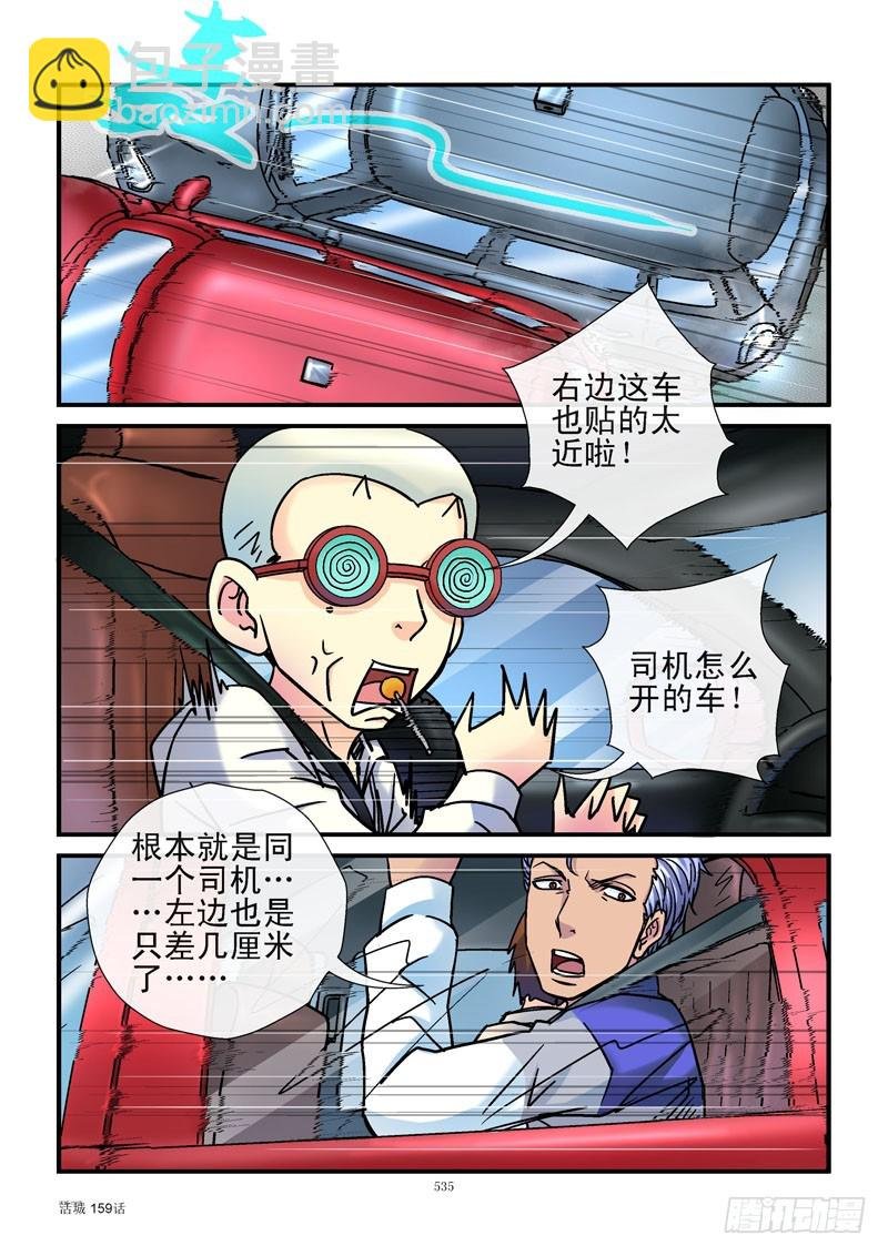 159，老司机