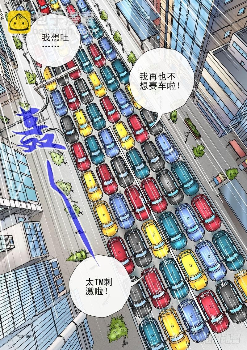 159，老司机