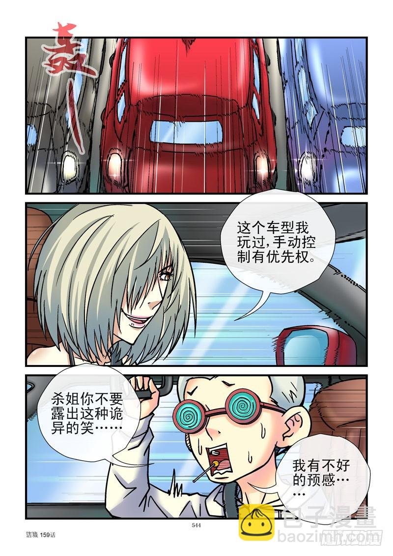 159，老司机
